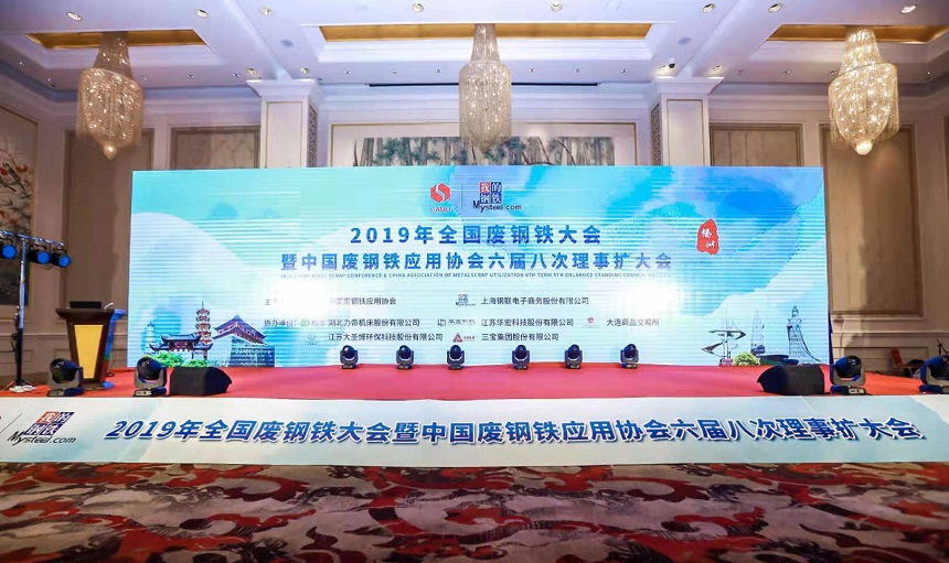 廢鋼大會(huì ).jpg