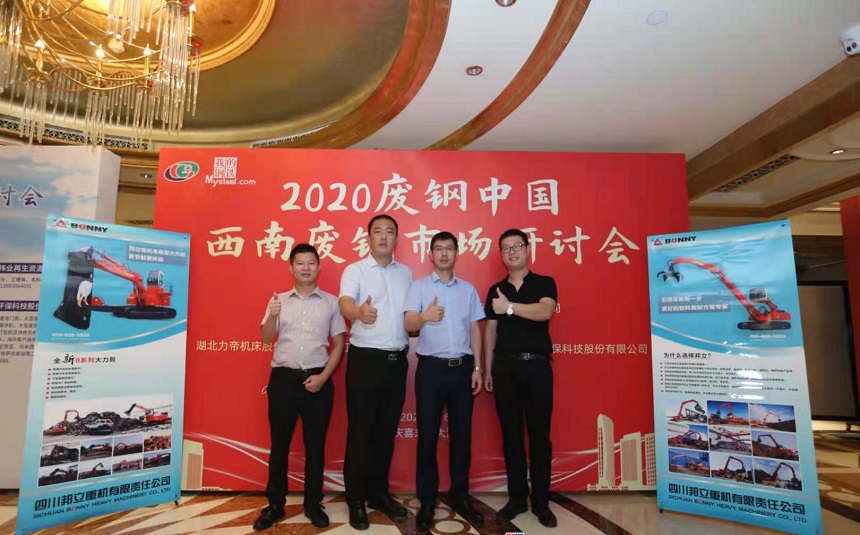 抓鋼機行業(yè)會(huì ).jpg