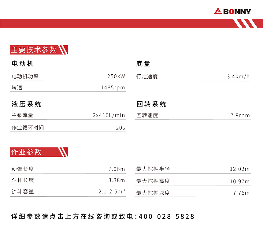 49噸電動(dòng)挖掘機參數.png